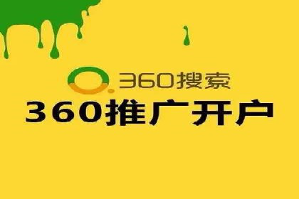 如何成功开设百度竞价个人账户
